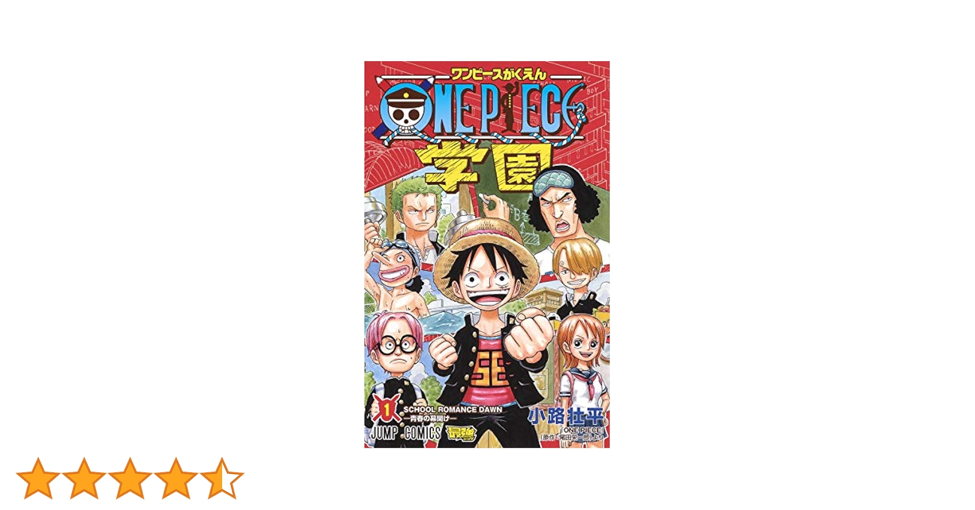 ONE PIECE学園 1 (ジャンプコミックス) | 小路 壮平 |本 | 通販